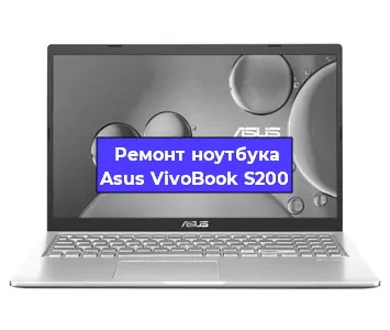 Ремонт ноутбука Asus VivoBook S200 в Самаре